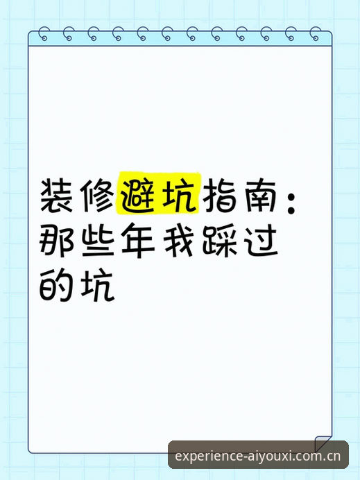 年体版爱游戏赛事数据使用技巧 年体版爱游戏赛事数据使用避坑指南:用户五年经验复盘
